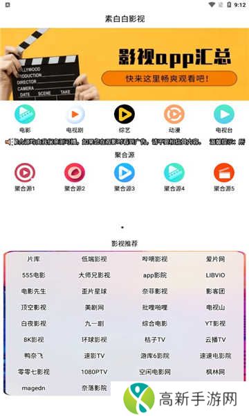 素白白影视去广告版安装