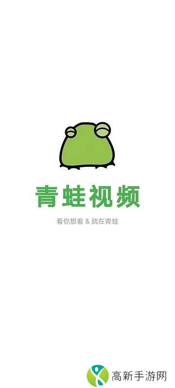 青蛙视频去广告版安装
