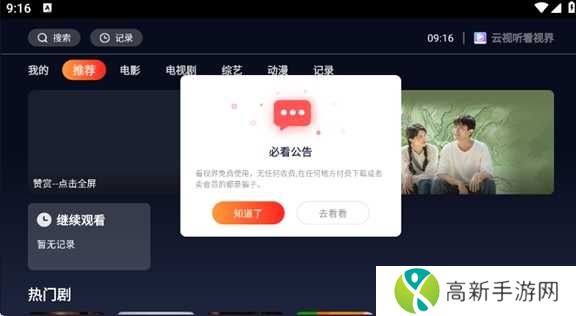 云视听看视界手机版