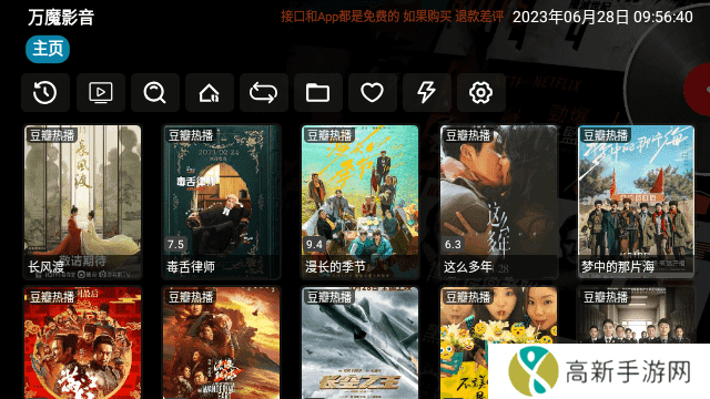 万魔影音无广告版