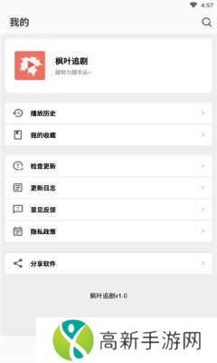 枫叶追剧去广告版安装