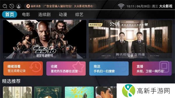 大众影视免费版