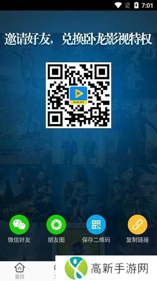 卧龙影视去广告版安装