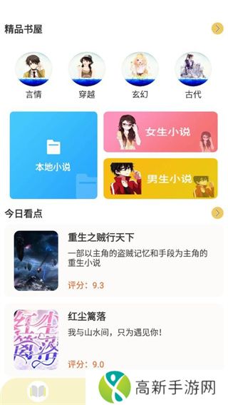 天天海棠小说阅读器