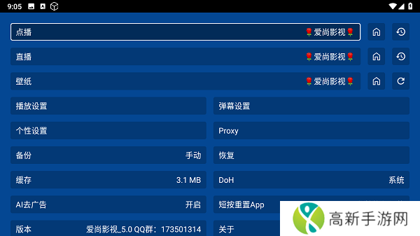 爱尚影视去广告版安装