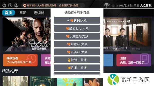 大众影视免费版