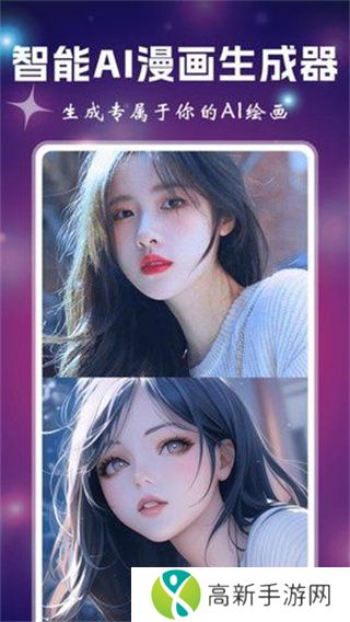 ai漫画生成