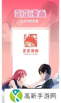 歪歪漫画免费版app下载官方正版