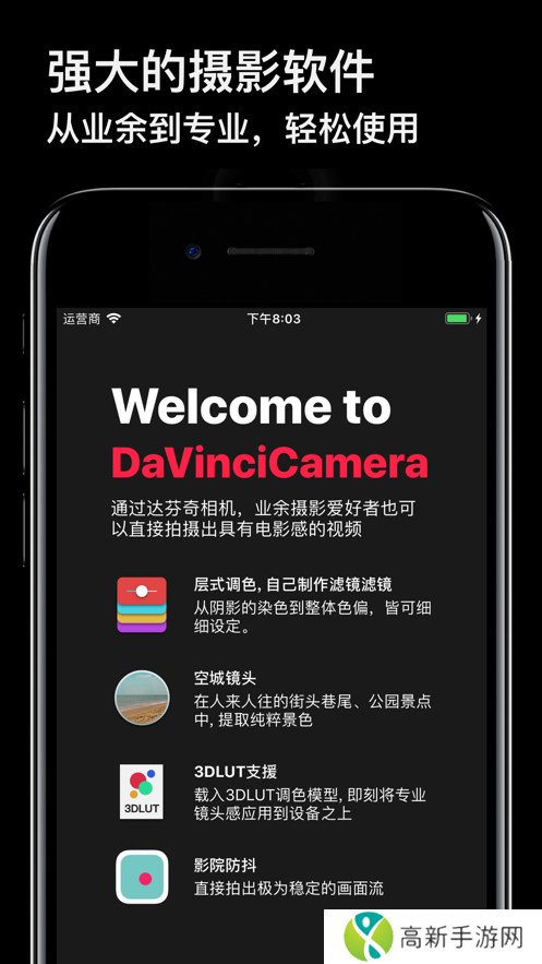 达芬奇相机免费版