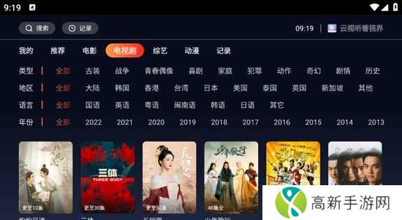 云视听看视界手机版