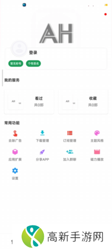AH视频app怎么导入源1
