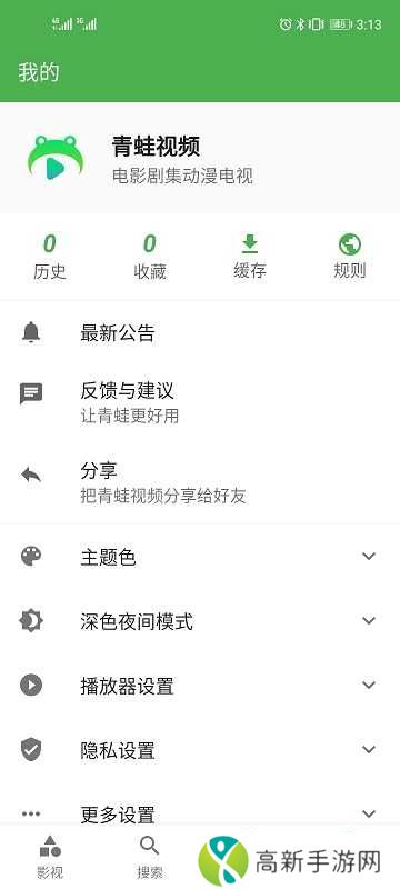青蛙视频去广告版安装
