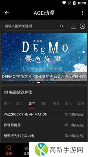 age动漫app官方下载