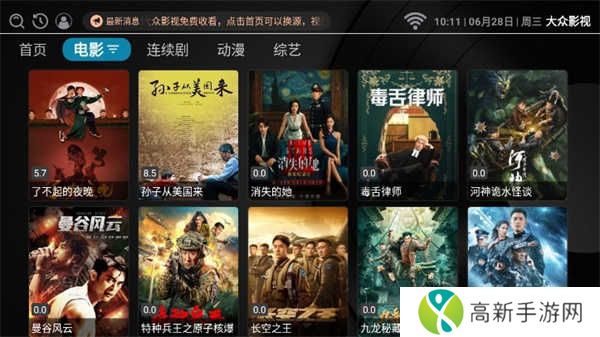 大众影视免费版