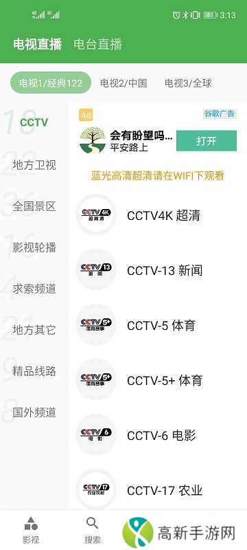 青蛙视频去广告版安装