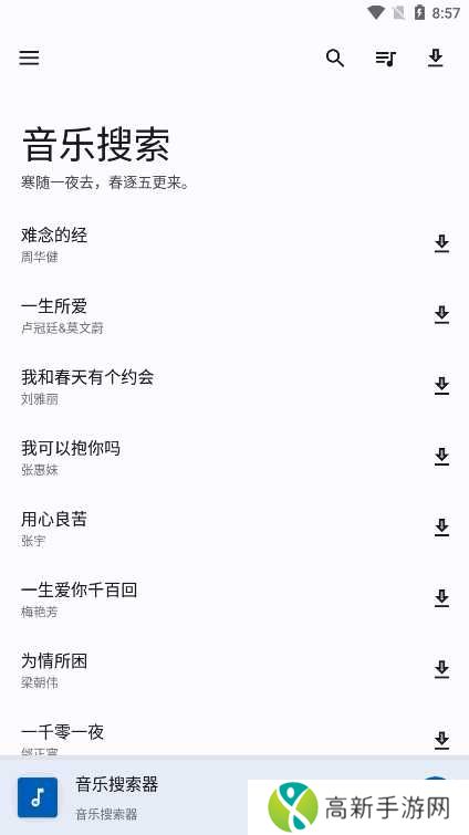 音乐搜索器app下载