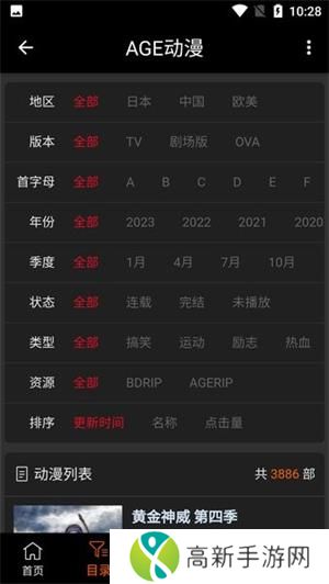 age动漫app官方下载