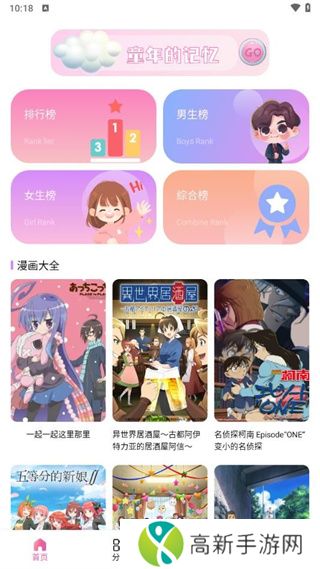 漫蛙manwa2官方下载