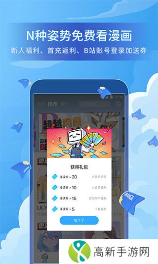 哔哩哔哩漫画永久