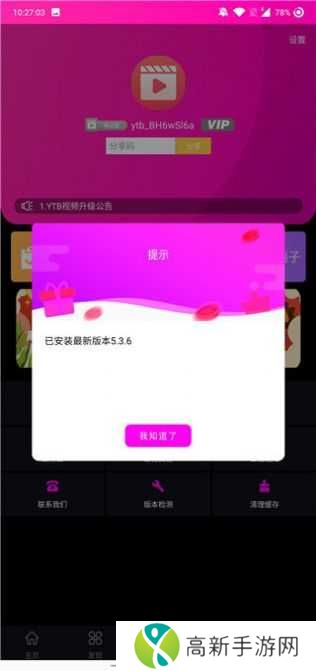 YTB视频安卓下载