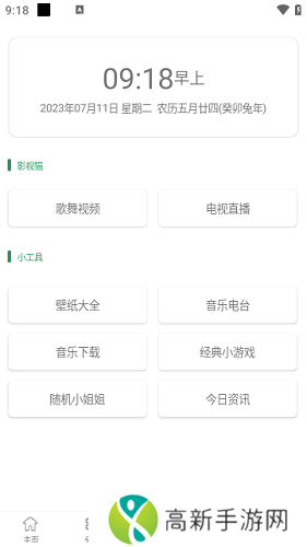 夜猫追剧纯净版