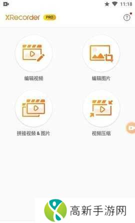 Xrecorder Pro专业版