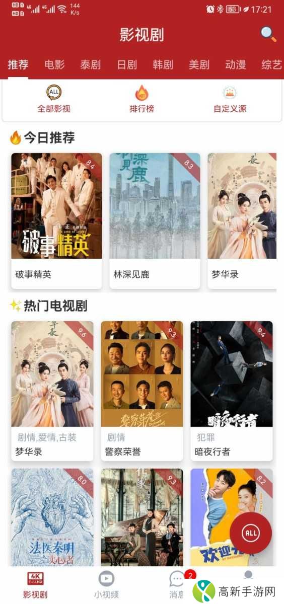 全剧得会员解锁修复版