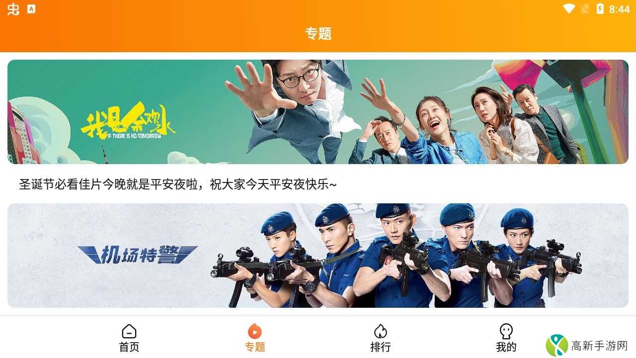 飓风影院去广告版安装