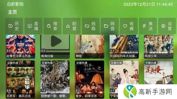 白虾影院手机版