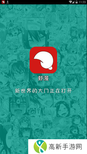 虾漫下载老版本1.30