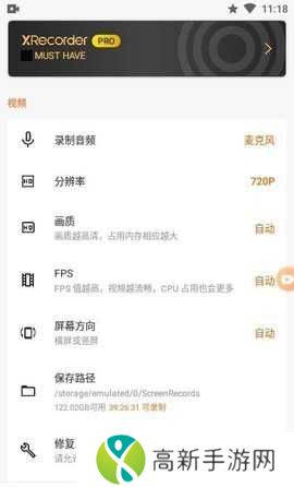 Xrecorder Pro专业版