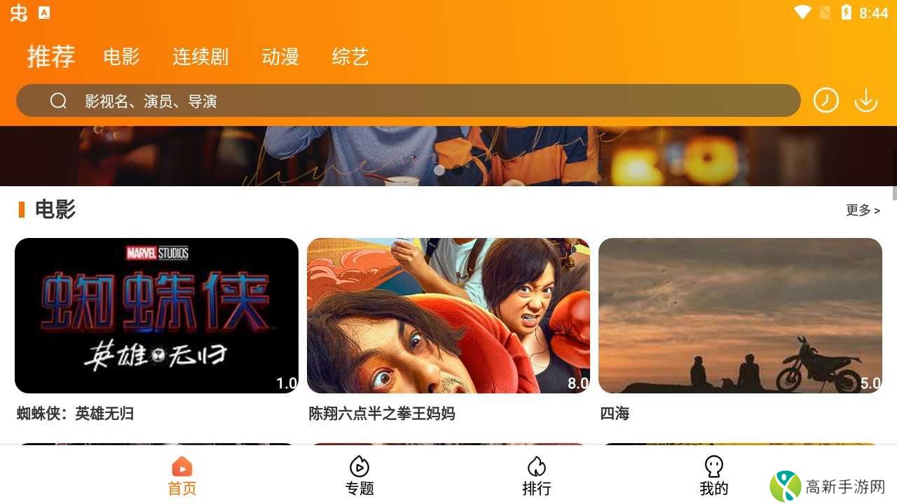 飓风影院去广告版安装