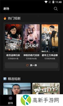 火山视频纯净版安装