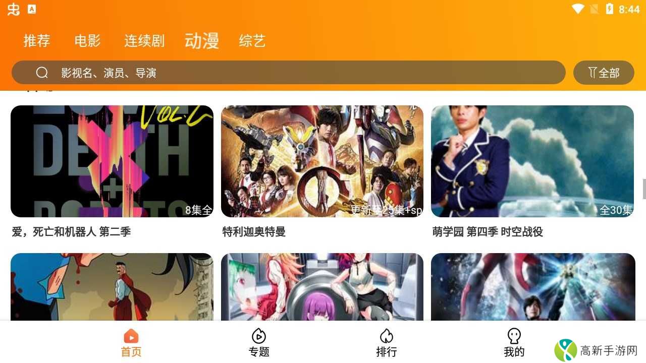 飓风影院去广告版安装