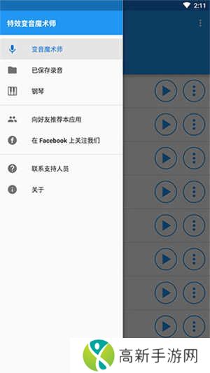 特效变音魔术师完整版下载