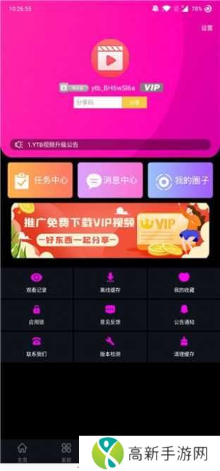 YTB视频安卓下载
