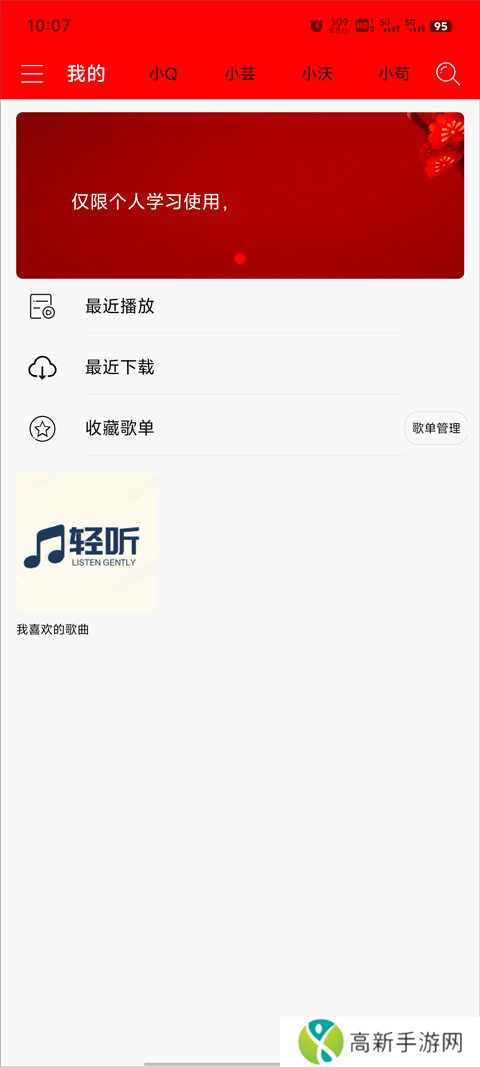 轻听音乐app下载