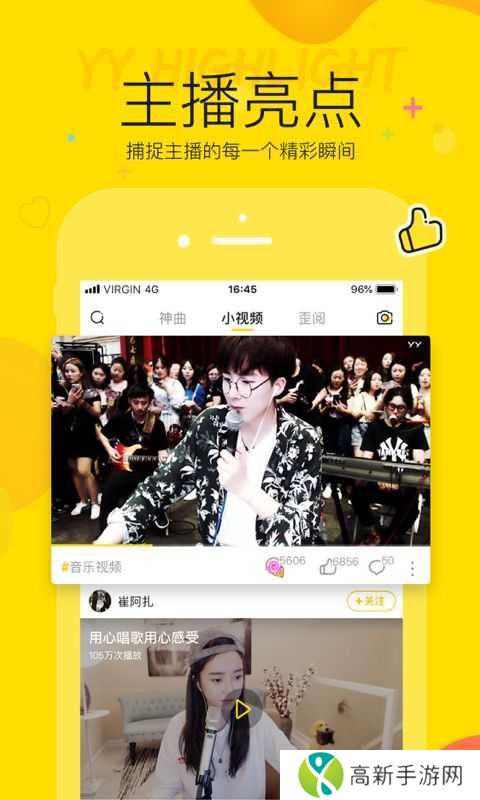 yy直播官网版下载安装