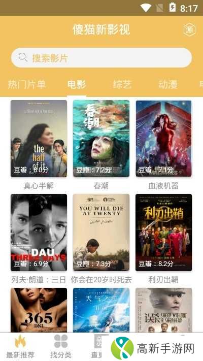 傻猫新影视安装