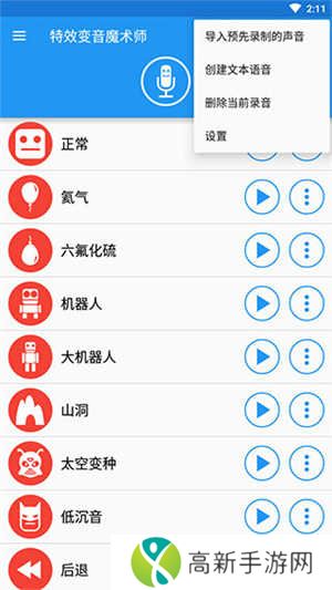 特效变音魔术师完整版下载