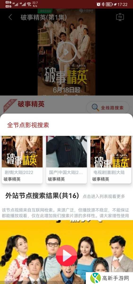 全剧得会员解锁修复版