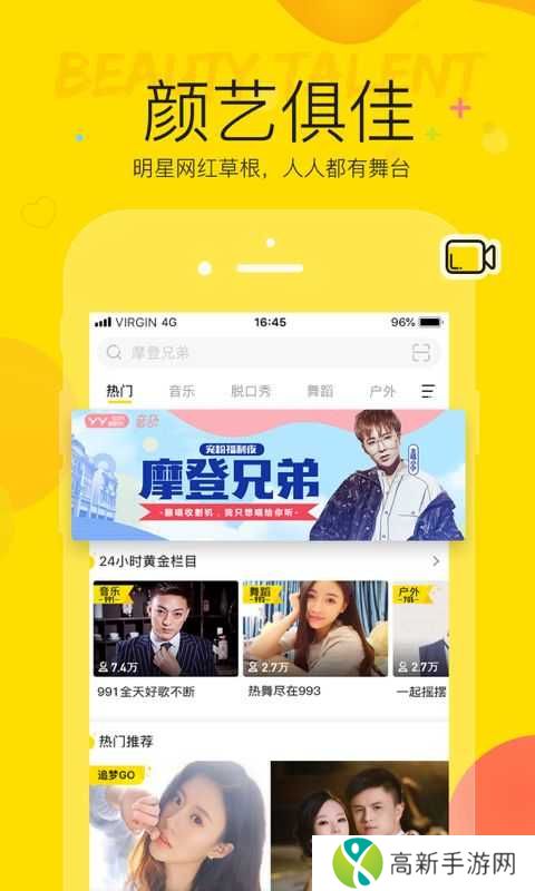 yy直播官网版下载安装