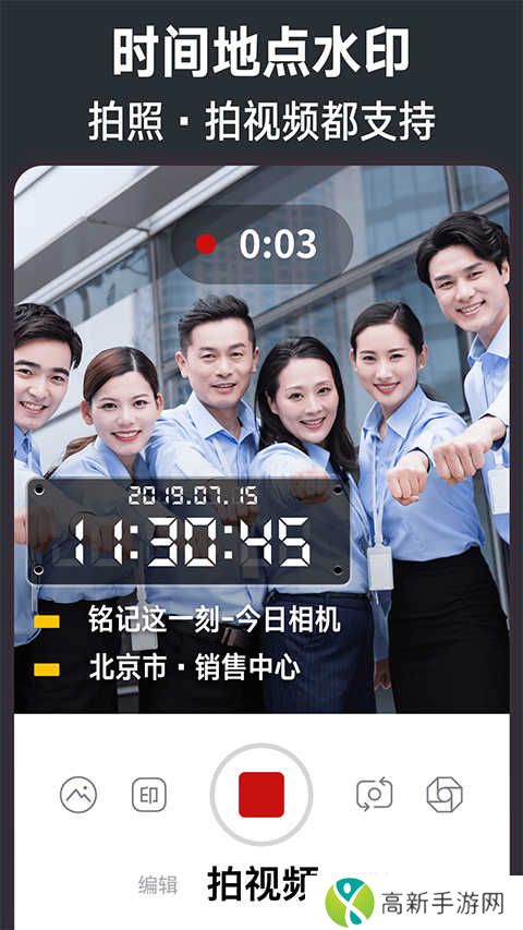 今日水印相机免费版官网下载
