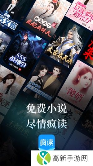 疯读小说免费版