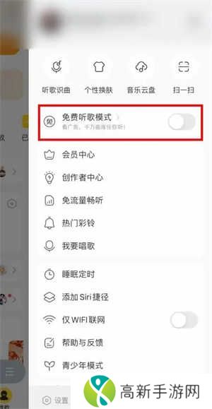 酷我音乐怎么开启免费听歌模式截图3