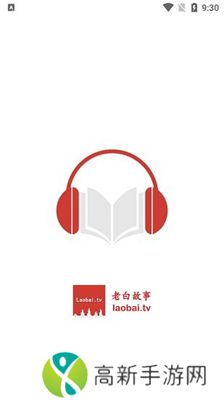 老白故事纯净版安卓版
