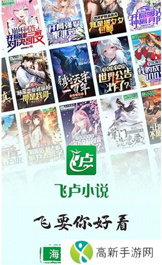 飞卢小说免费版