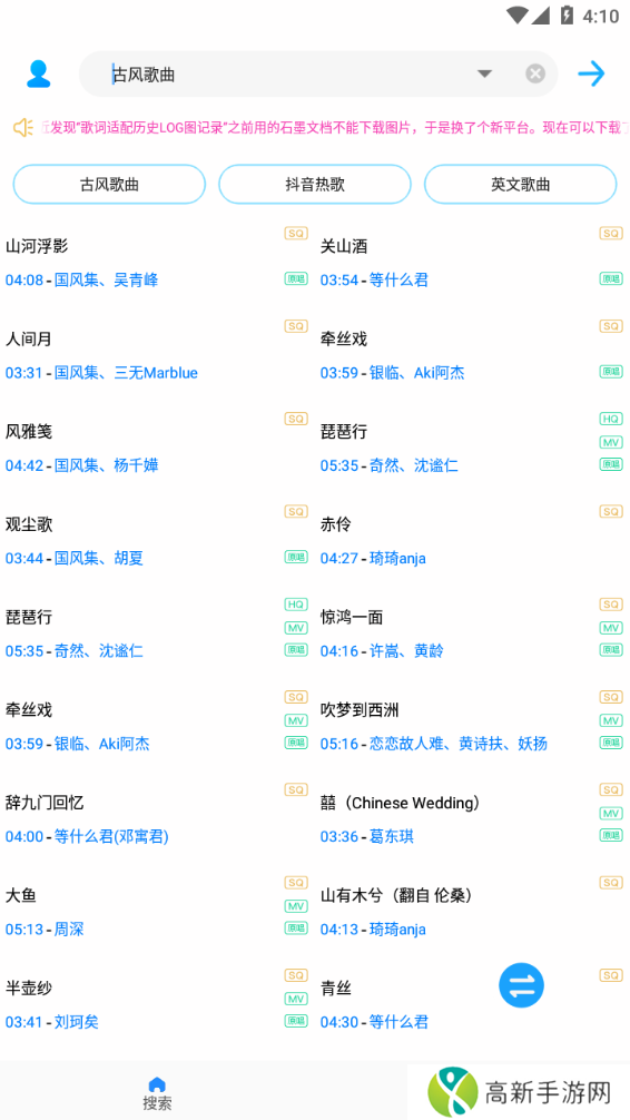歌词适配手机版