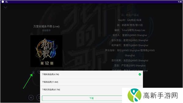 QQ音乐HD使用教程截图4