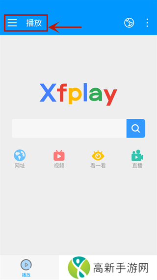 xfplay影音先锋播放器7